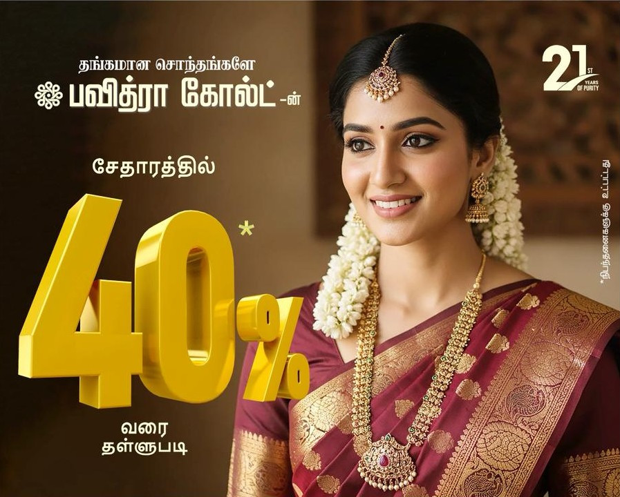 Pavithra Gold & Diamonds promo